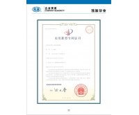 實(shí)用新型專(zhuān)利證書(shū)